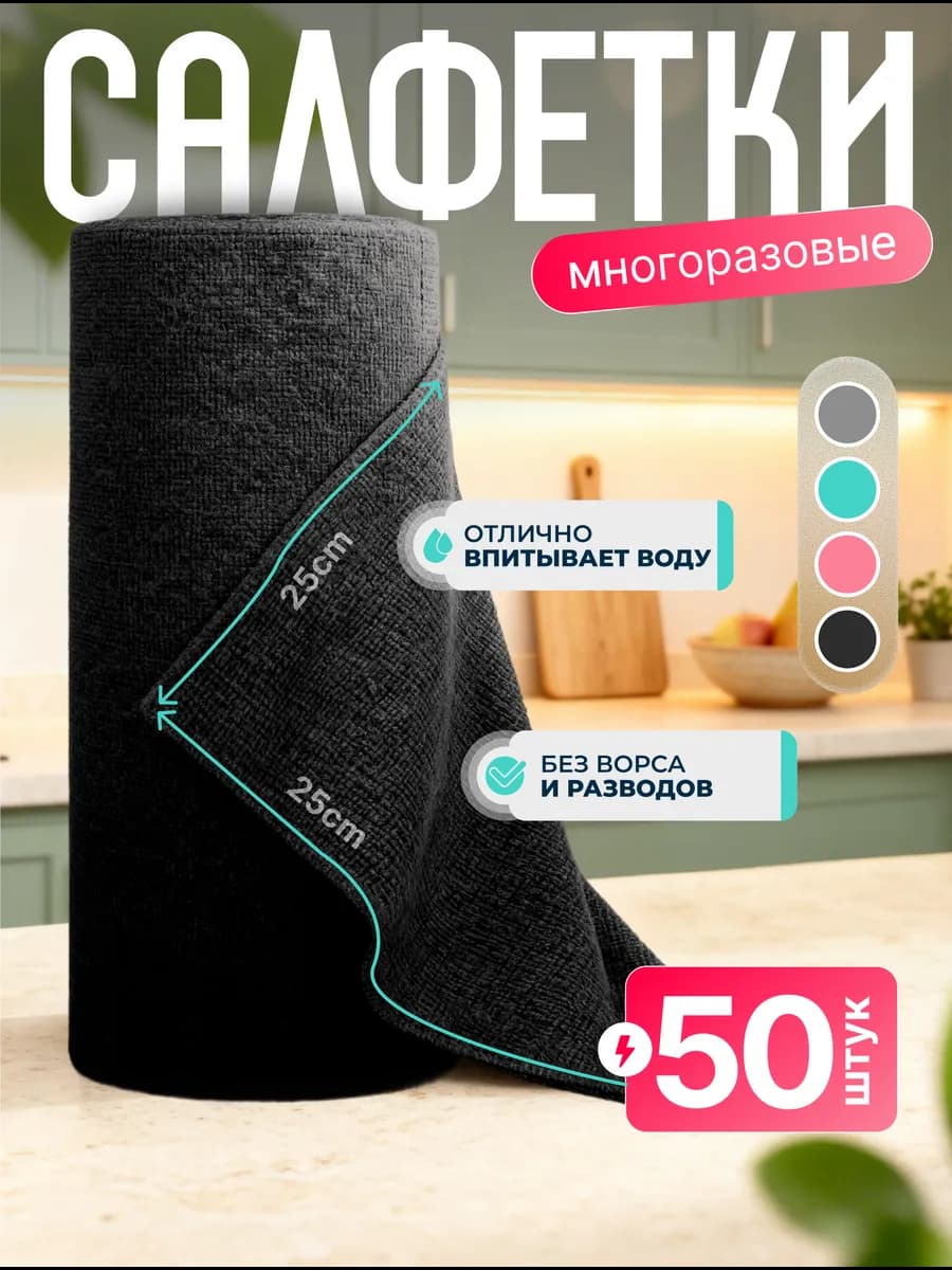 Салфетки для уборки в рулоне из микрофибры 50шт