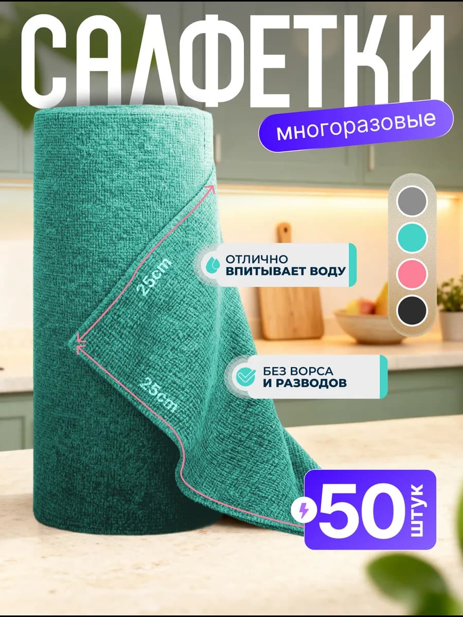 Салфетки для уборки в рулоне из микрофибры 50шт