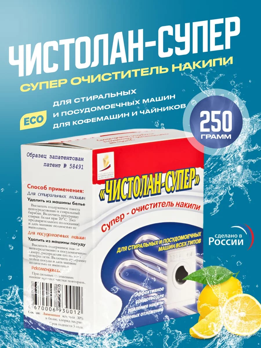 Средство от накипи для стиральных машин в порошке 250 гр