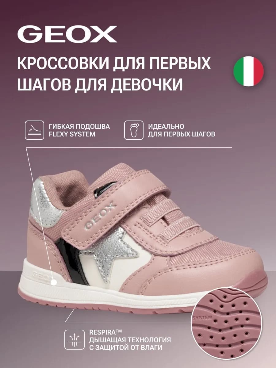 Кроссовки детские для первых шагов