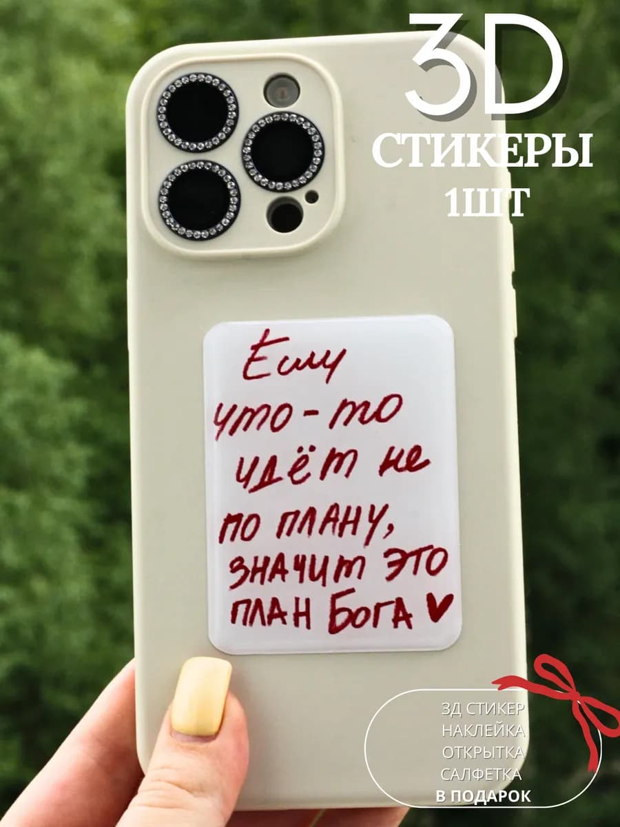 3д стикеры наклейки на телефон чехол эстетичные