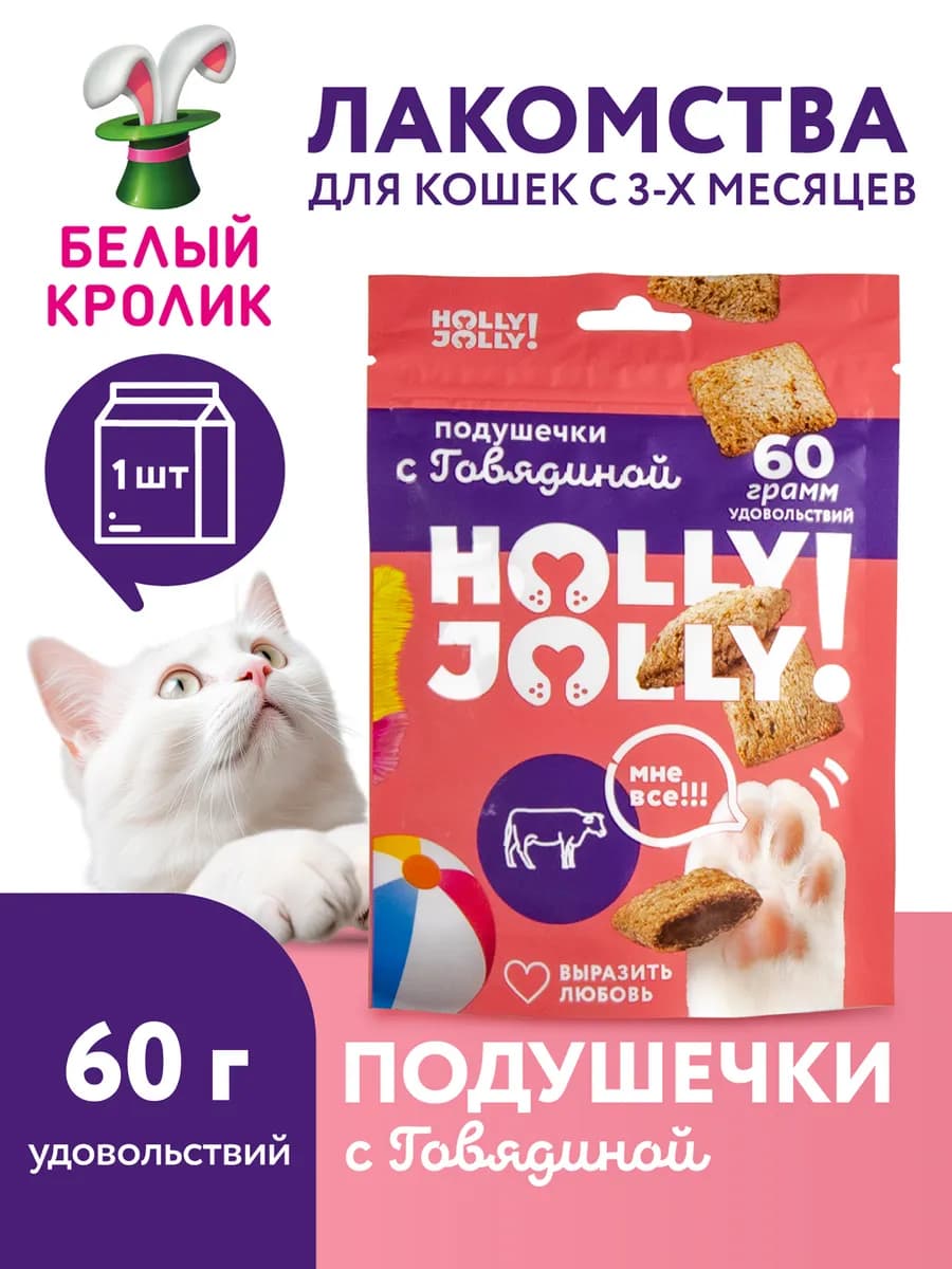 Лакомство для кошек подушечки с говядиной 60г мясное