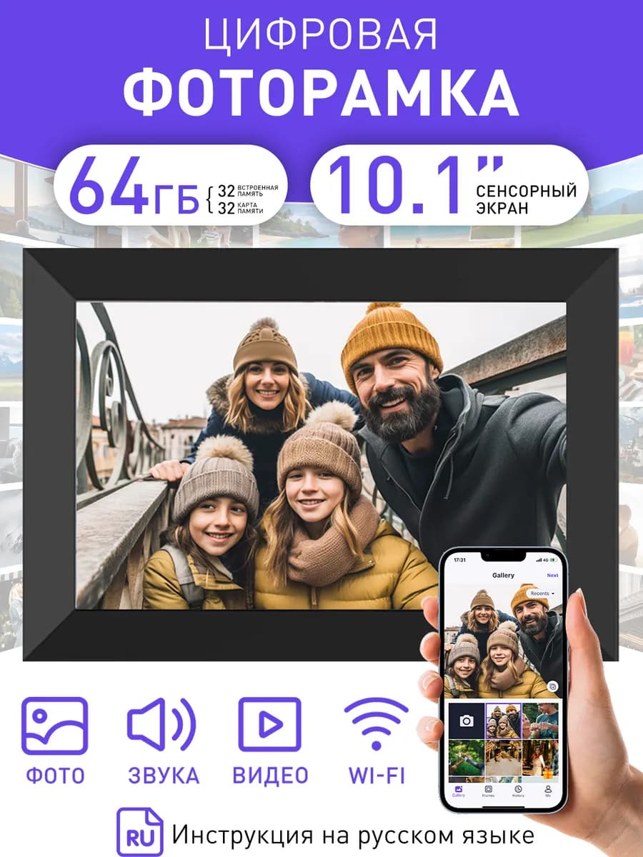 Электронная цифровая фоторамка 10 1 дюймов с wifi и видео