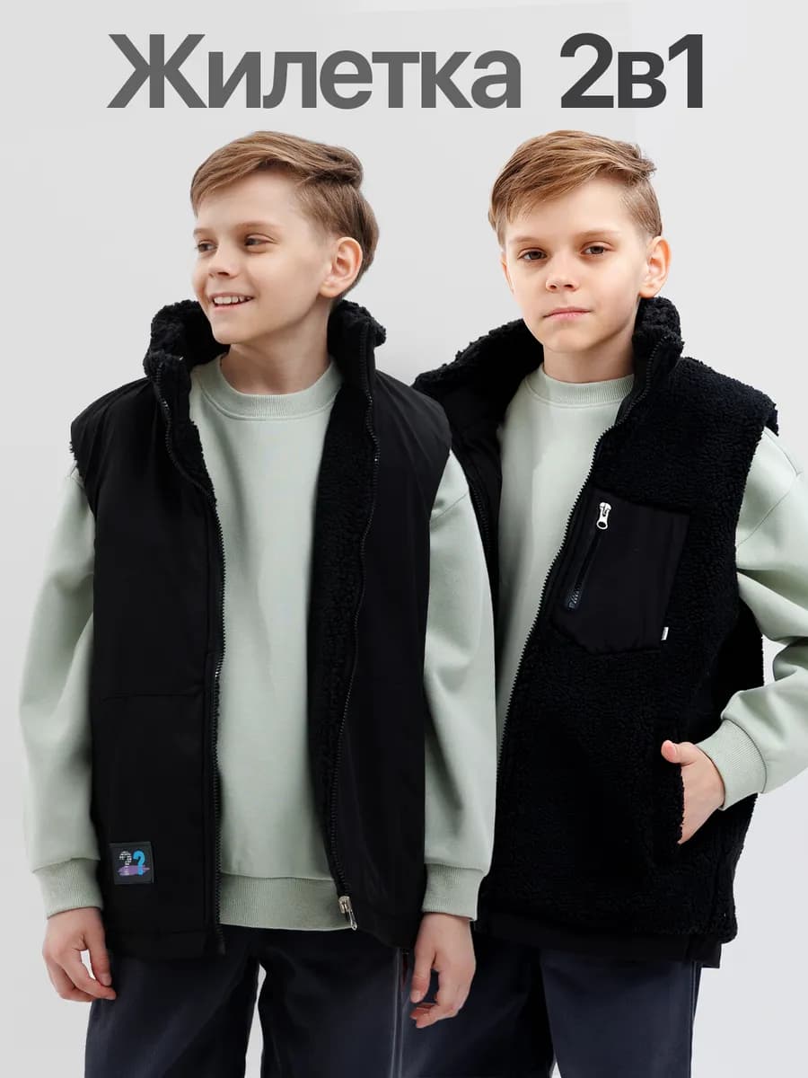 Жилетка Двусторонняя Утепленная Подростковая Безрукавка
