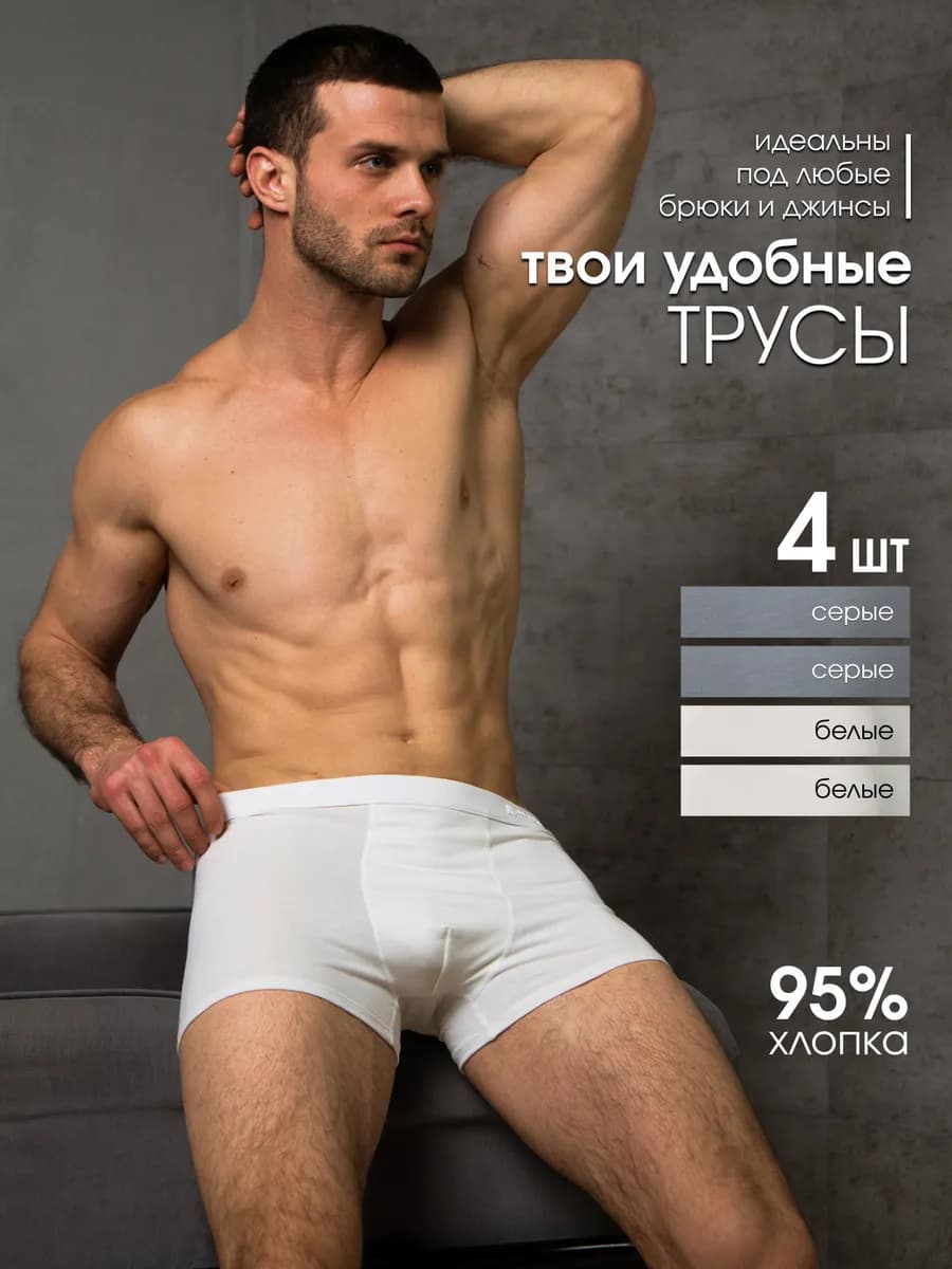 Трусы мужские боксеры комплект 4 шт