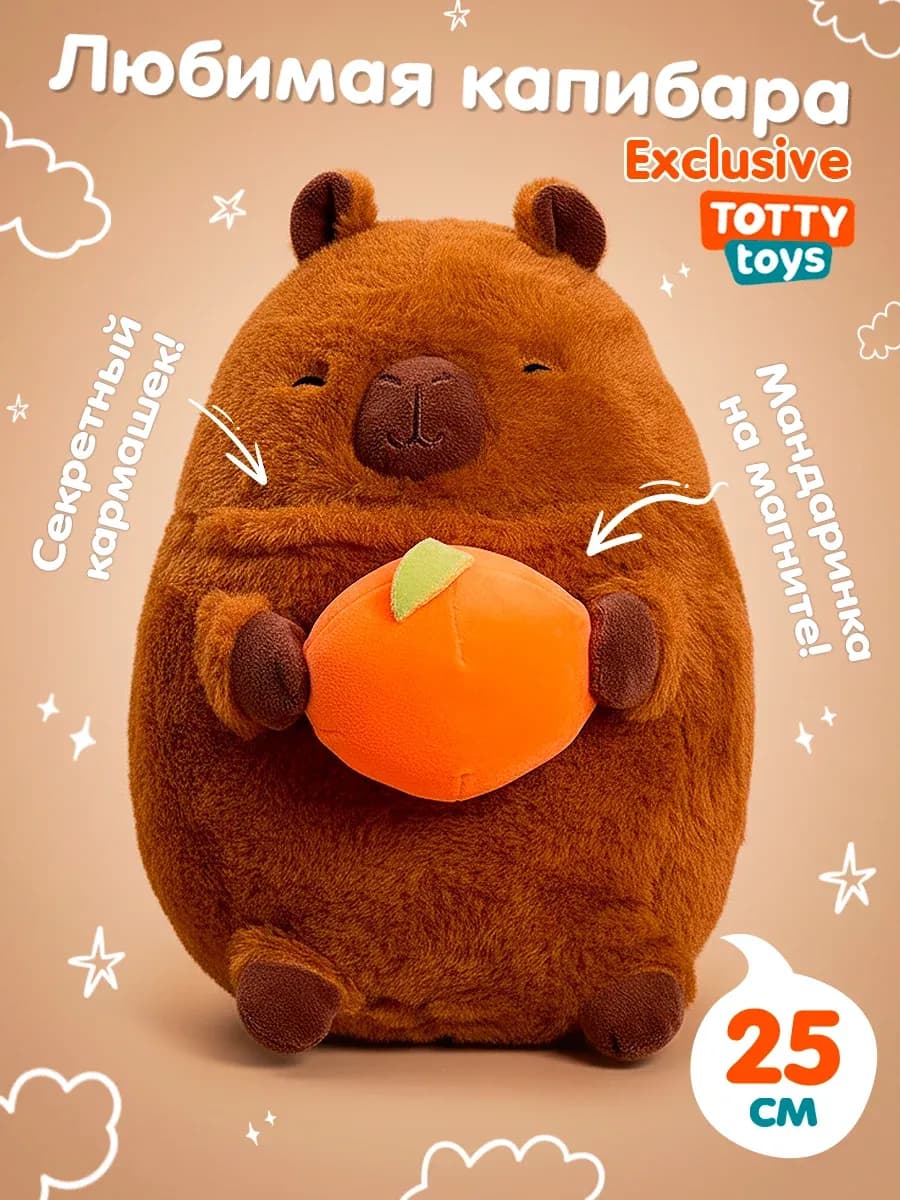 Мягкая игрушка Капибара, 25 см, пухляш