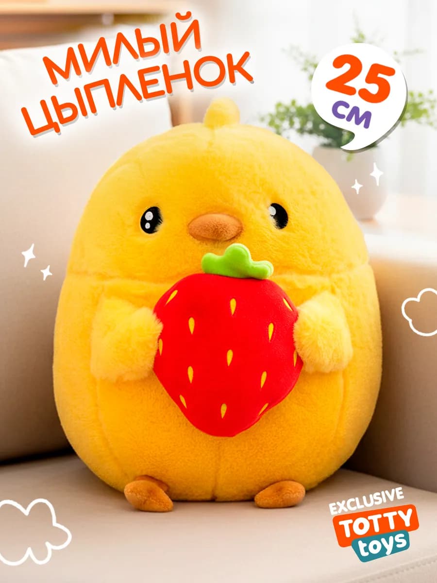 Мягкая игрушка цыпленок пухляш, 25 см