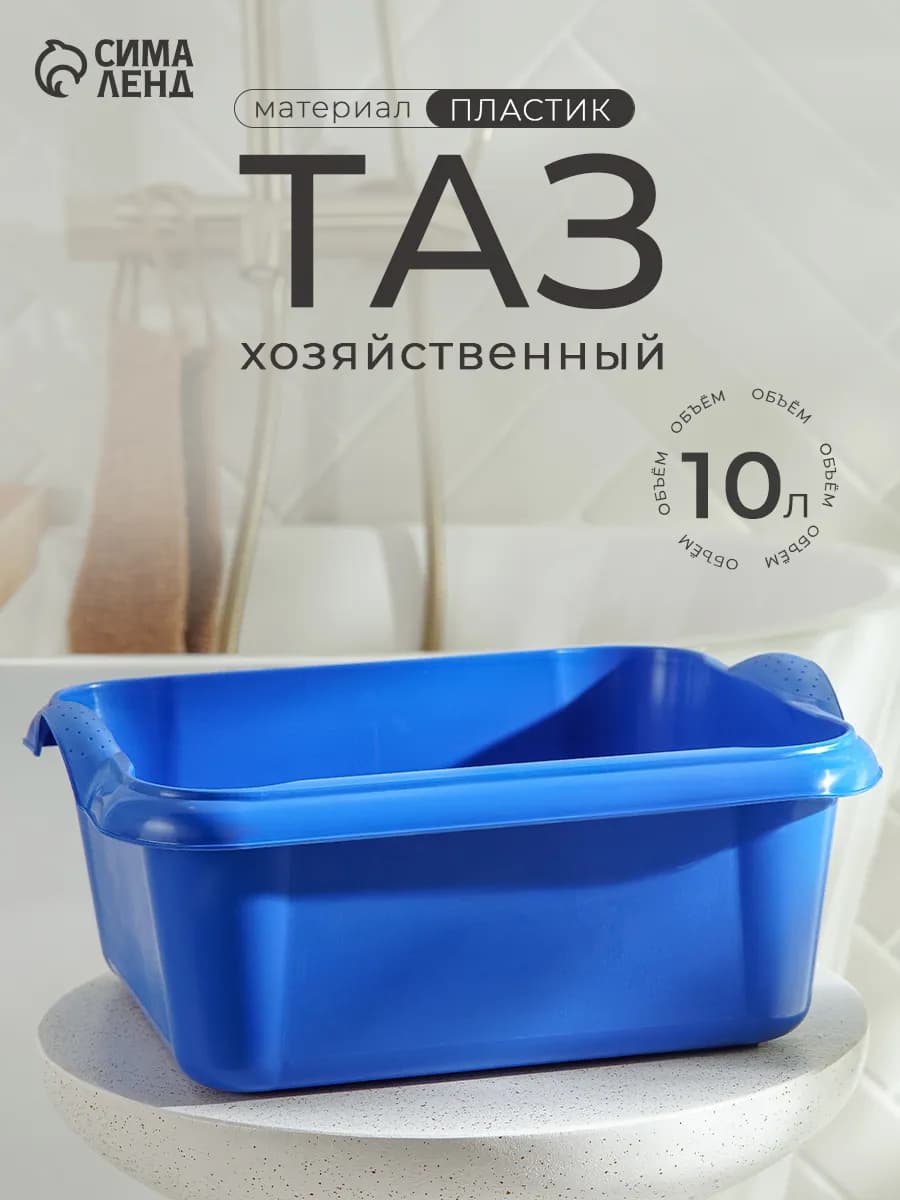 Таз квадратный, 10 л