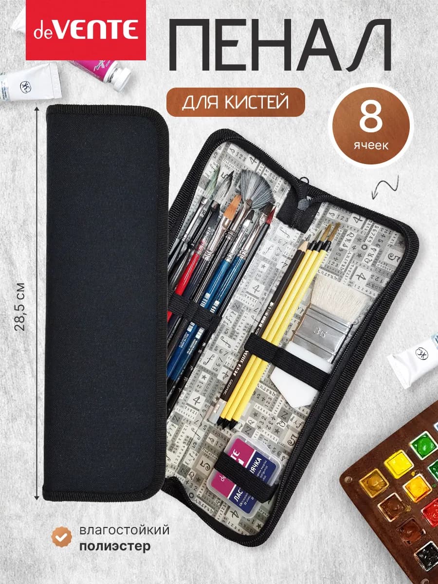Пенал для кистей художественных чехол для кистей