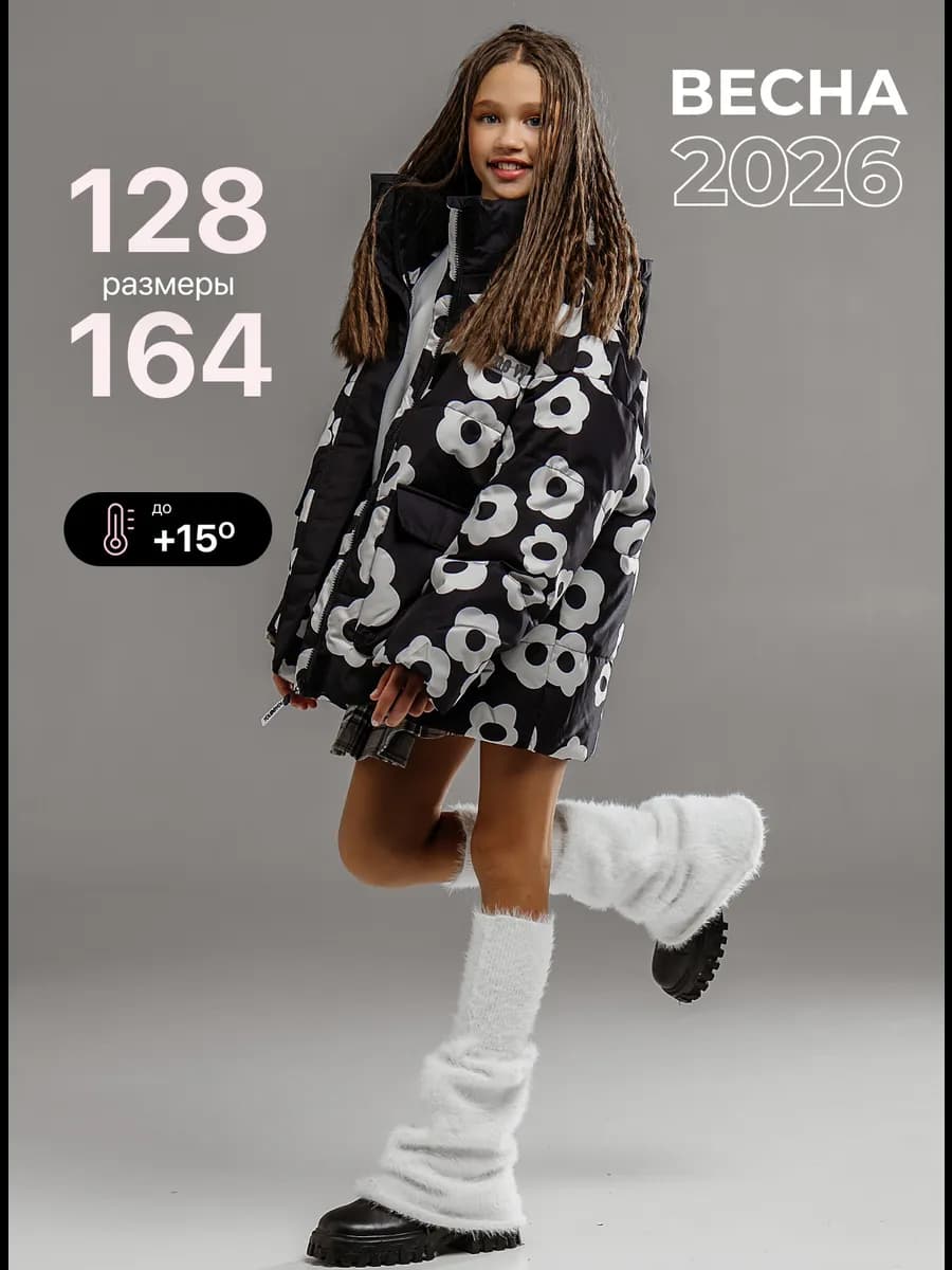 Куртка демисезонная для подростка утепленная с капюшоном