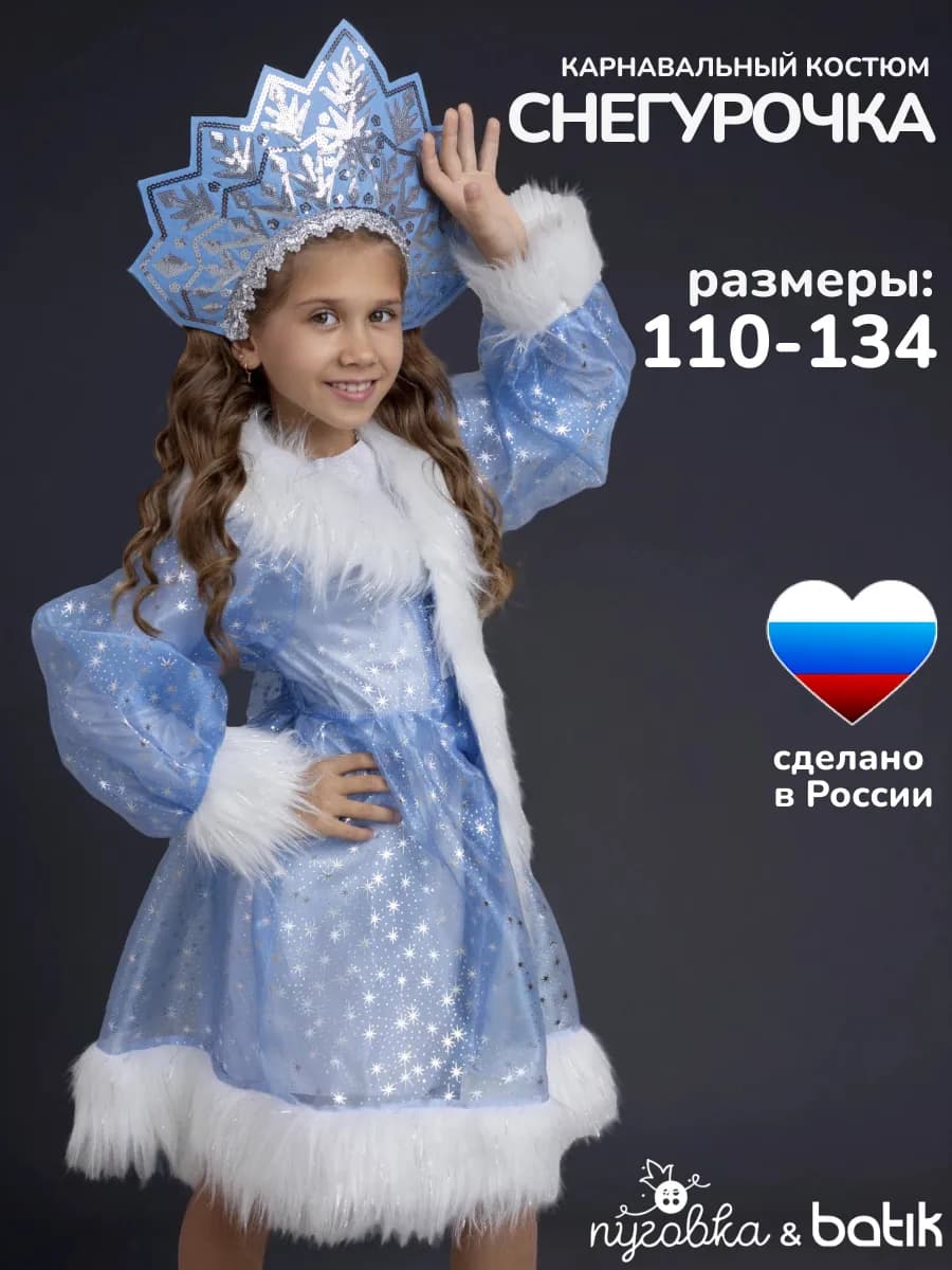 Карнавальный костюм Снегурочка детский для девочки