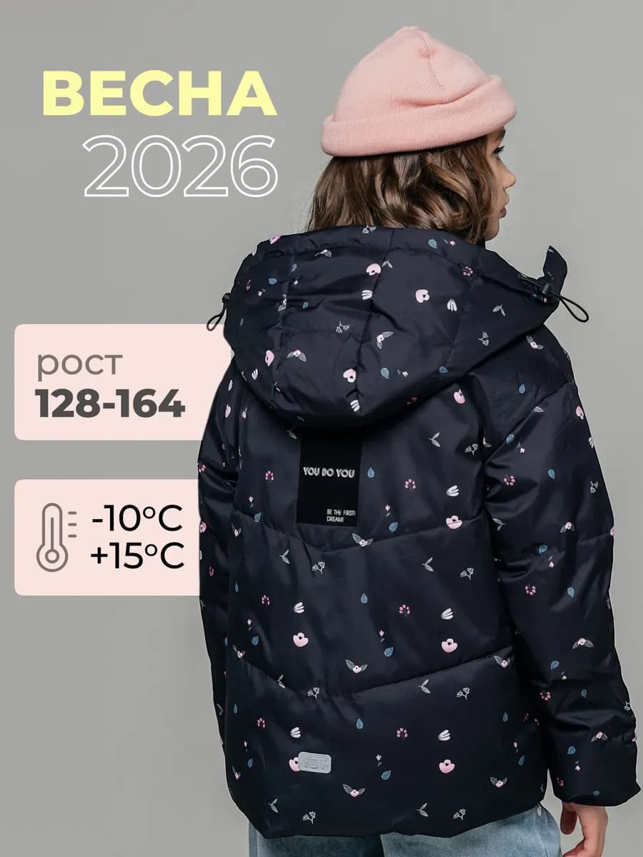 Куртка демисезонная для подростка утепленная с капюшоном