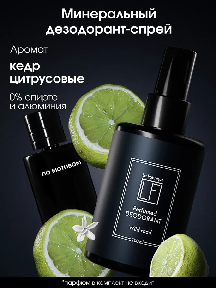 Дезодорант мужской спрей натуральный 100 мл