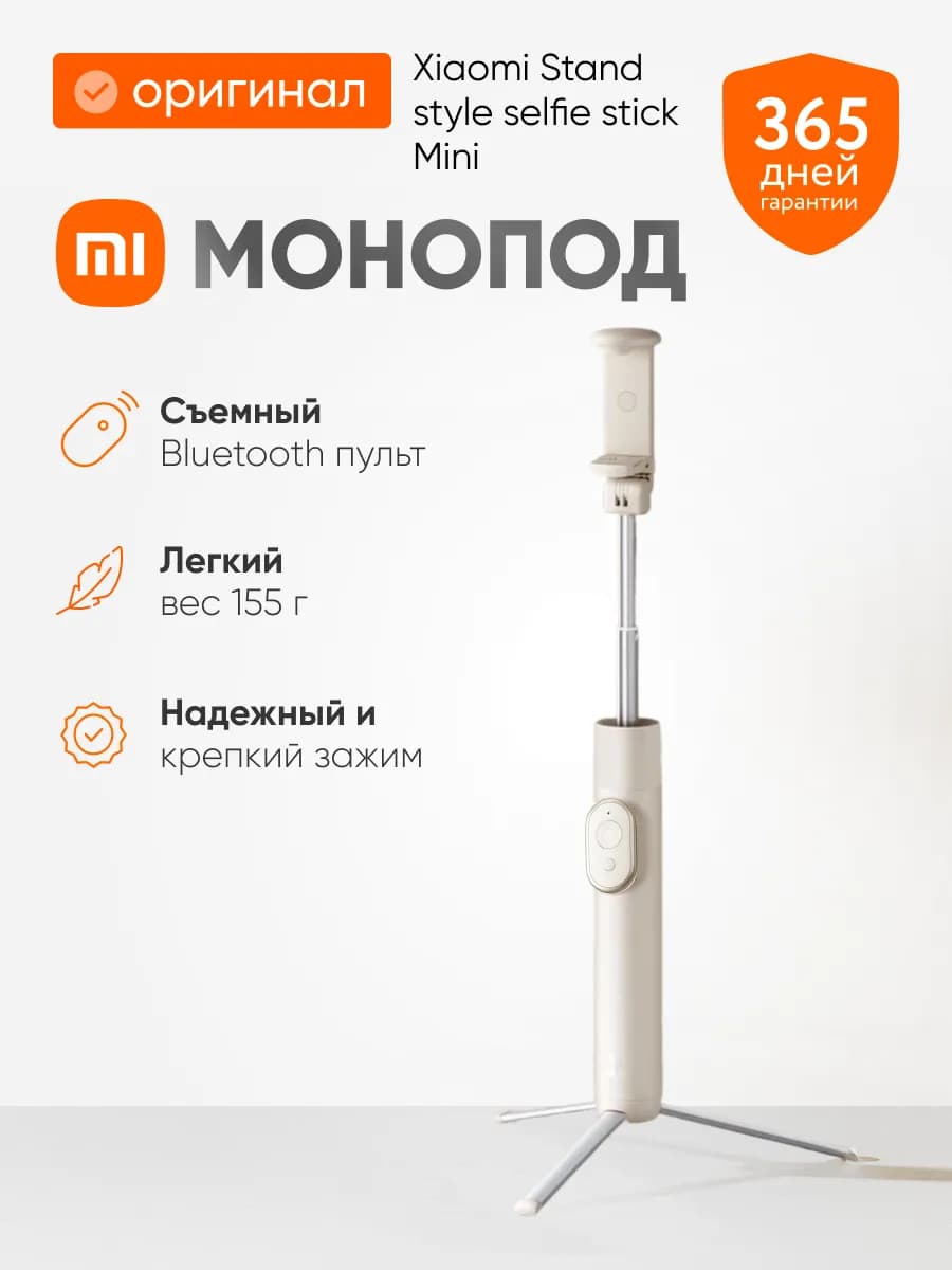 Штатив селфи палка для телефона Selfie Stick Mini