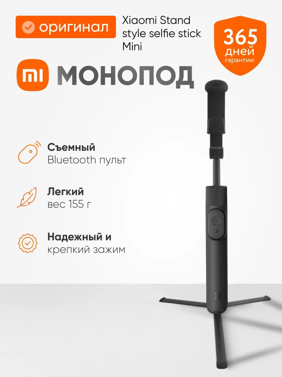 Штатив селфи палка для телефона Selfie Stick Mini