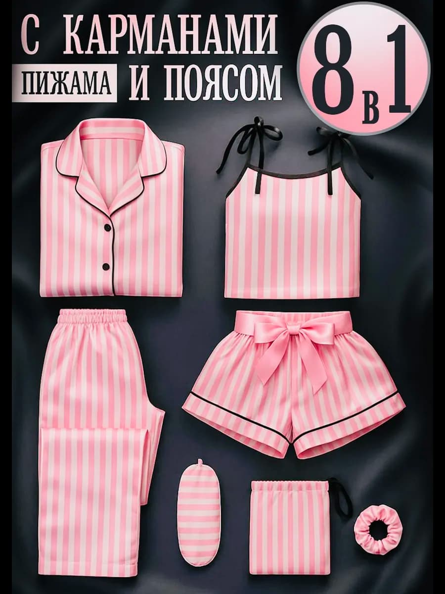 пижама 7 в 1 детская с шортами и штанами шелковая