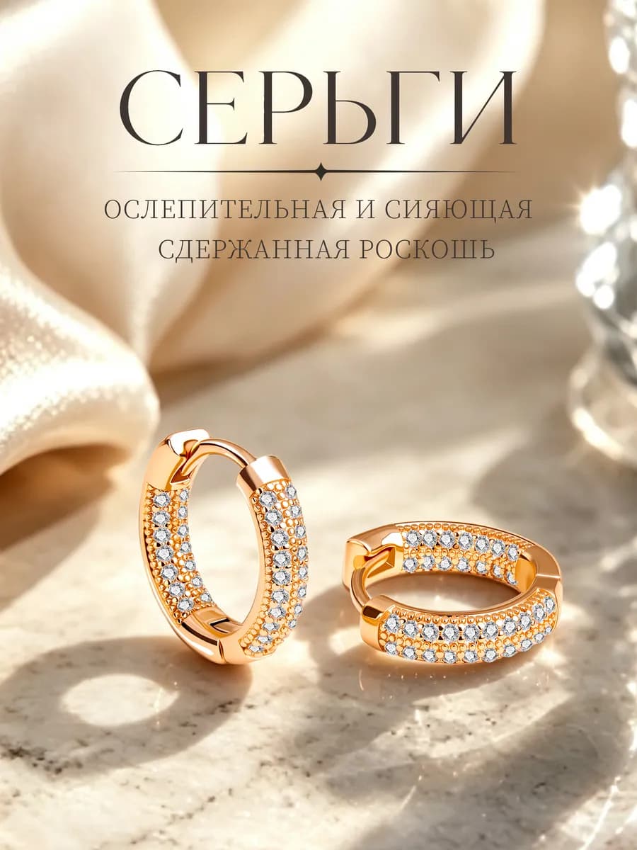 серьги конго а крупные позолоченные конго с камнями
