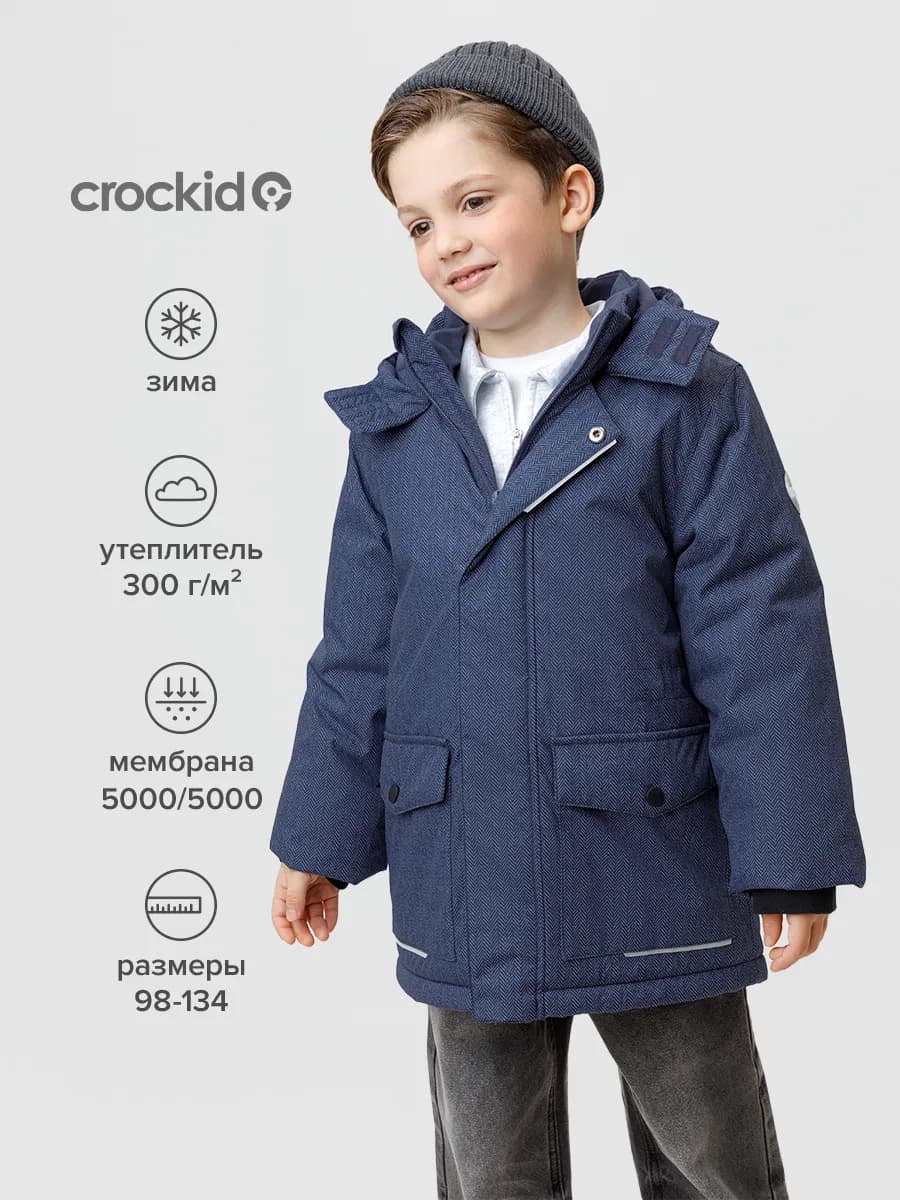 Утепленная куртка для мальчика