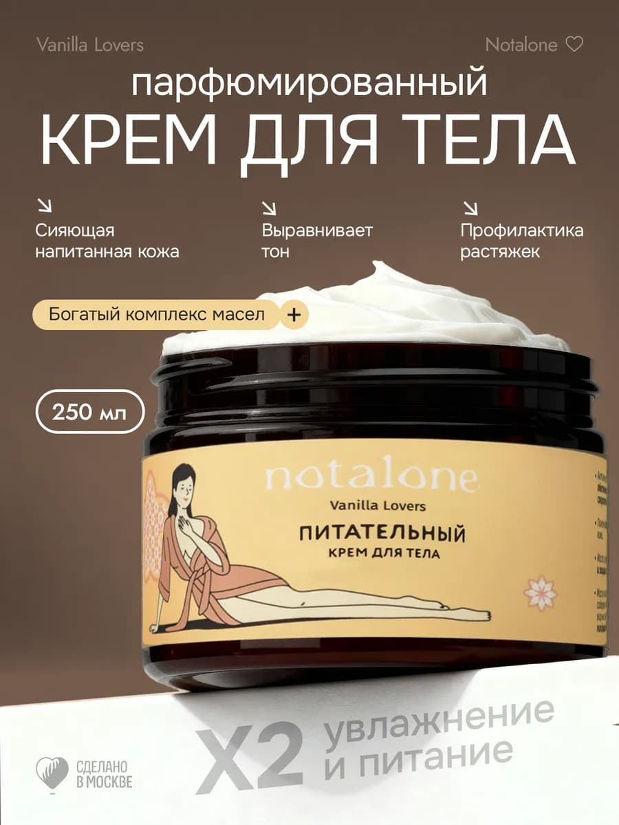 Парфюмированный крем для тела