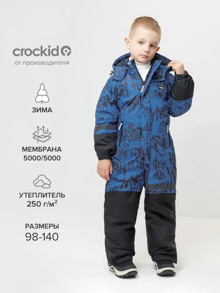 Мембранный комбинезон для мальчика зимний