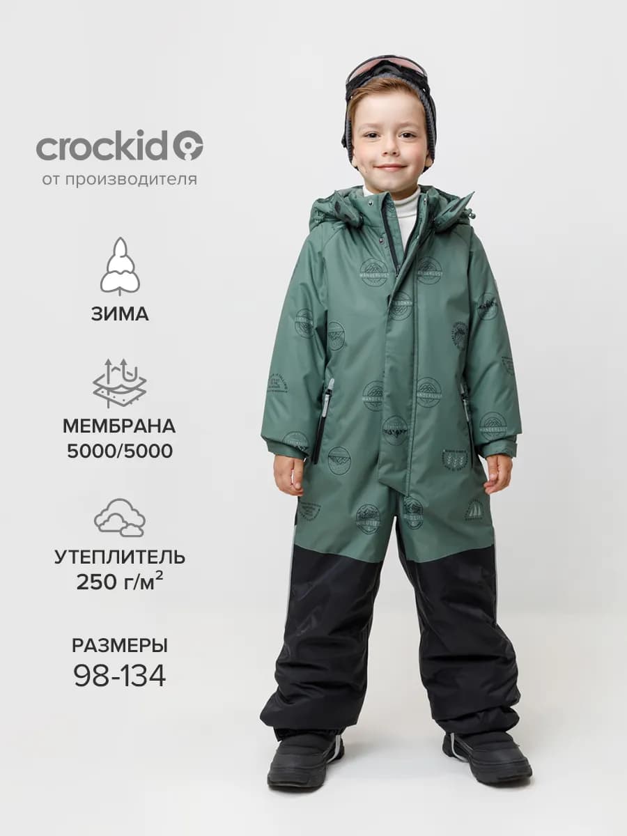 Мембранный комбинезон для мальчика зимний