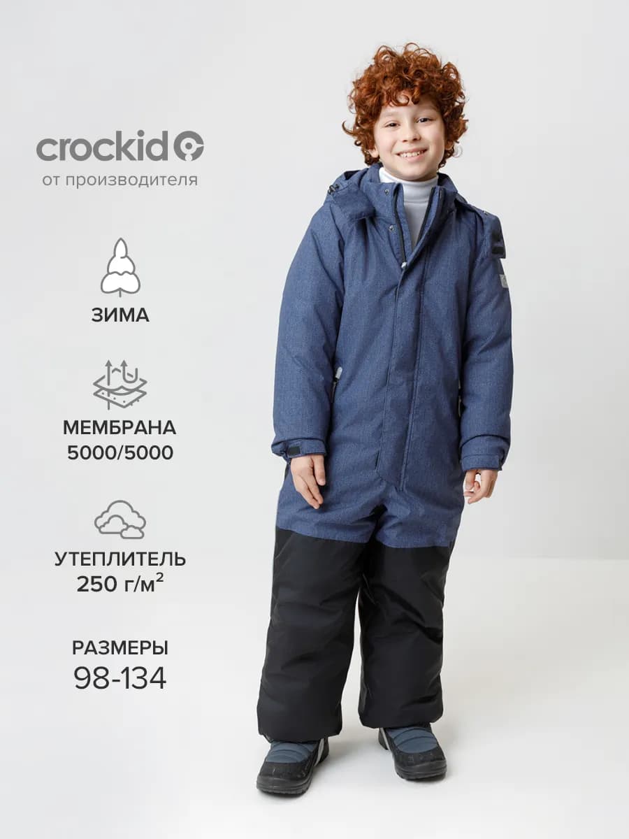 Мембранный зимний комбинезон для детей