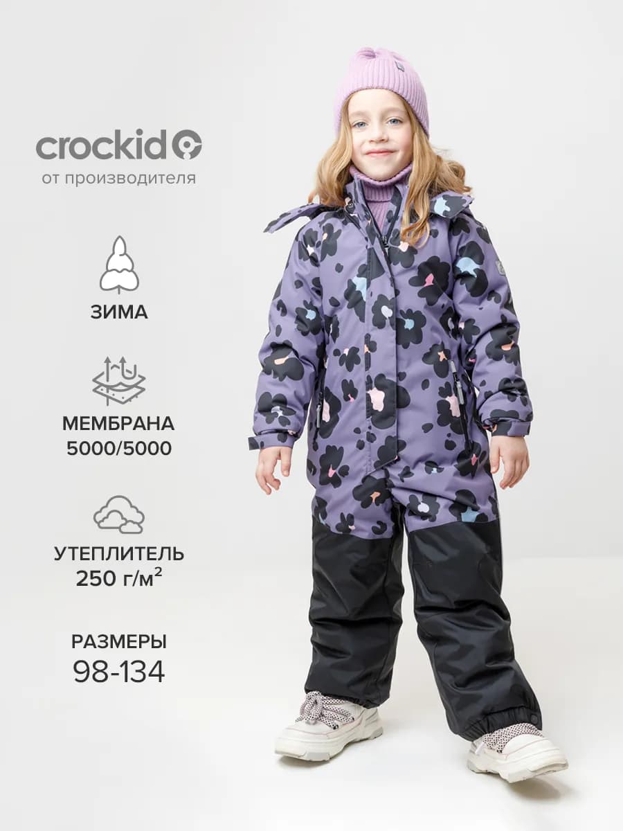 Комбинезон мембранный для девочки
