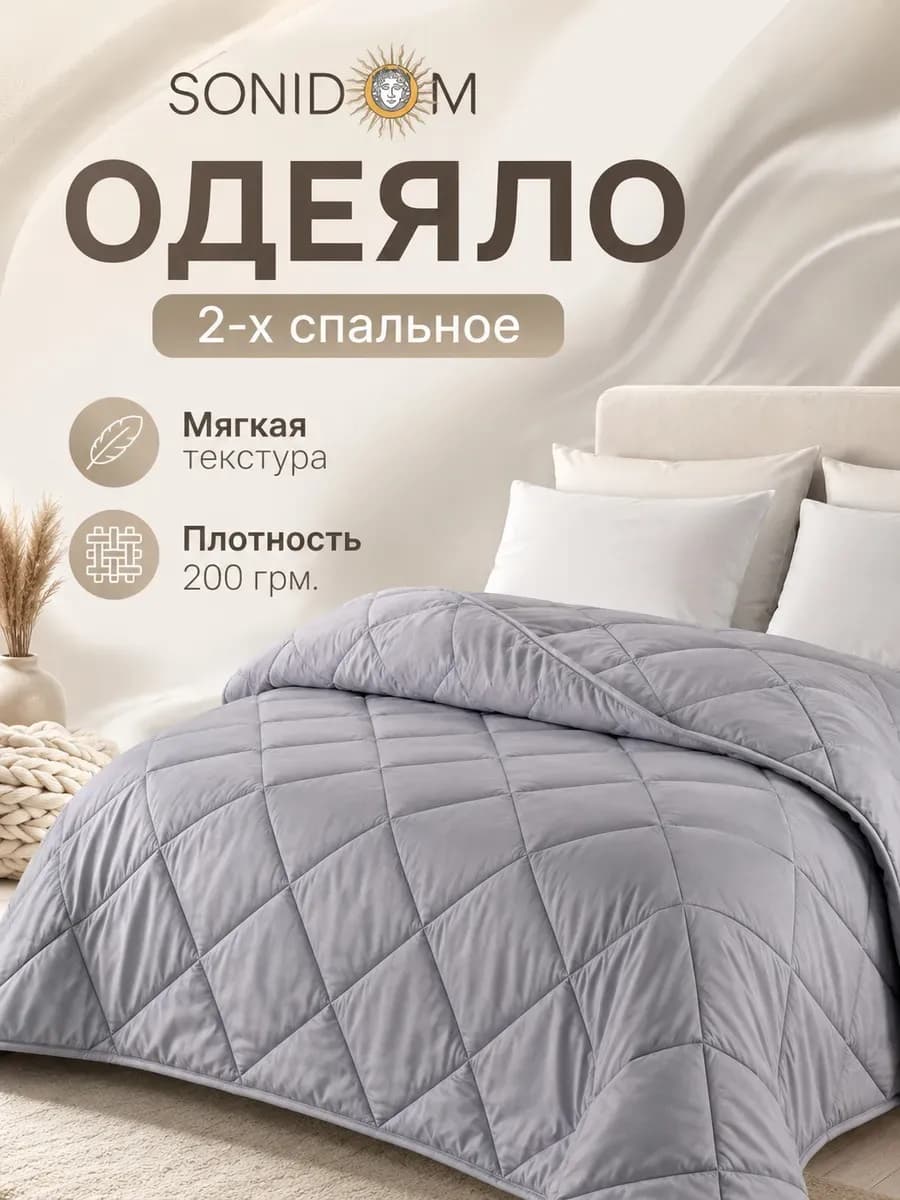 Одеяло 2 спальное всесезонное