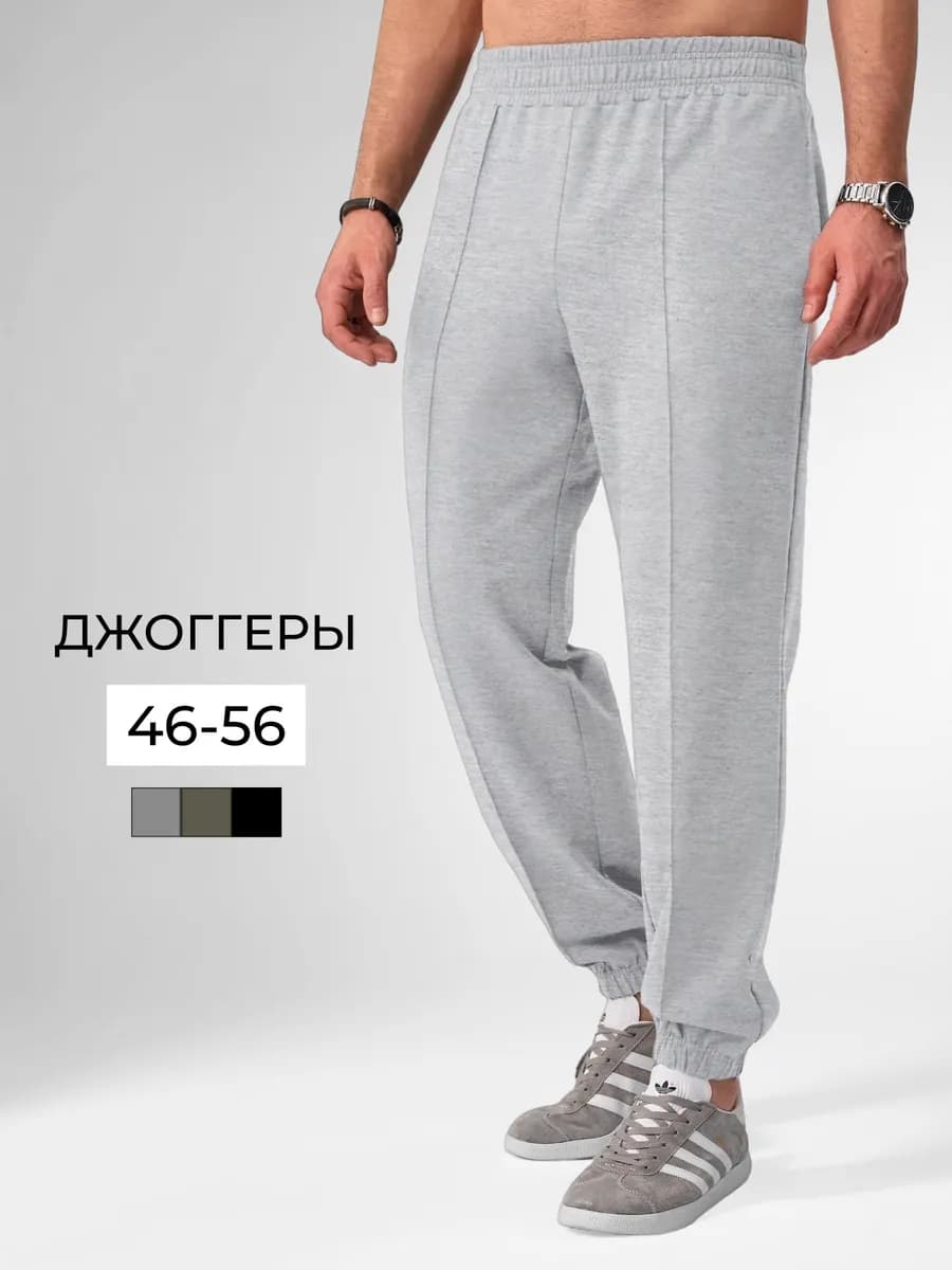 Брюки свободные джоггеры на резинке