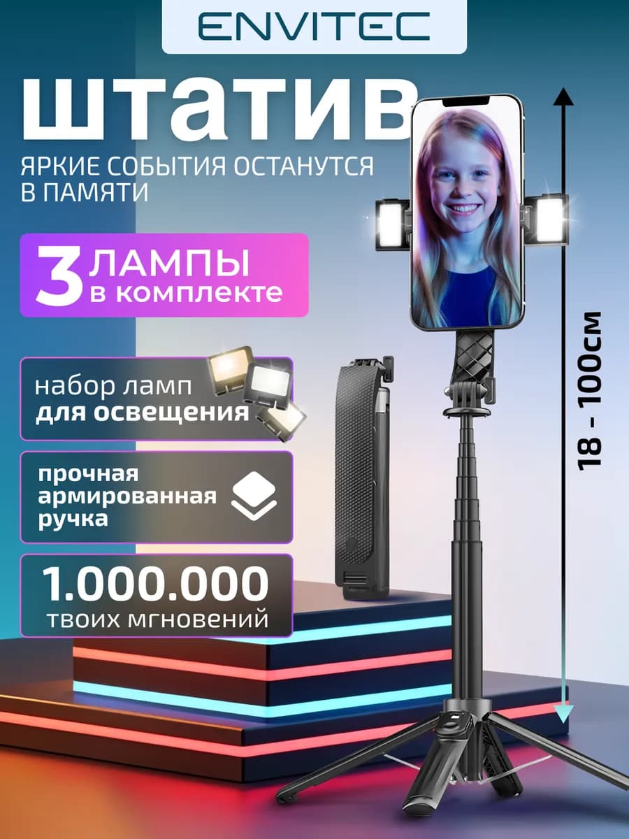 Штатив монопод для телефона (SS-476)