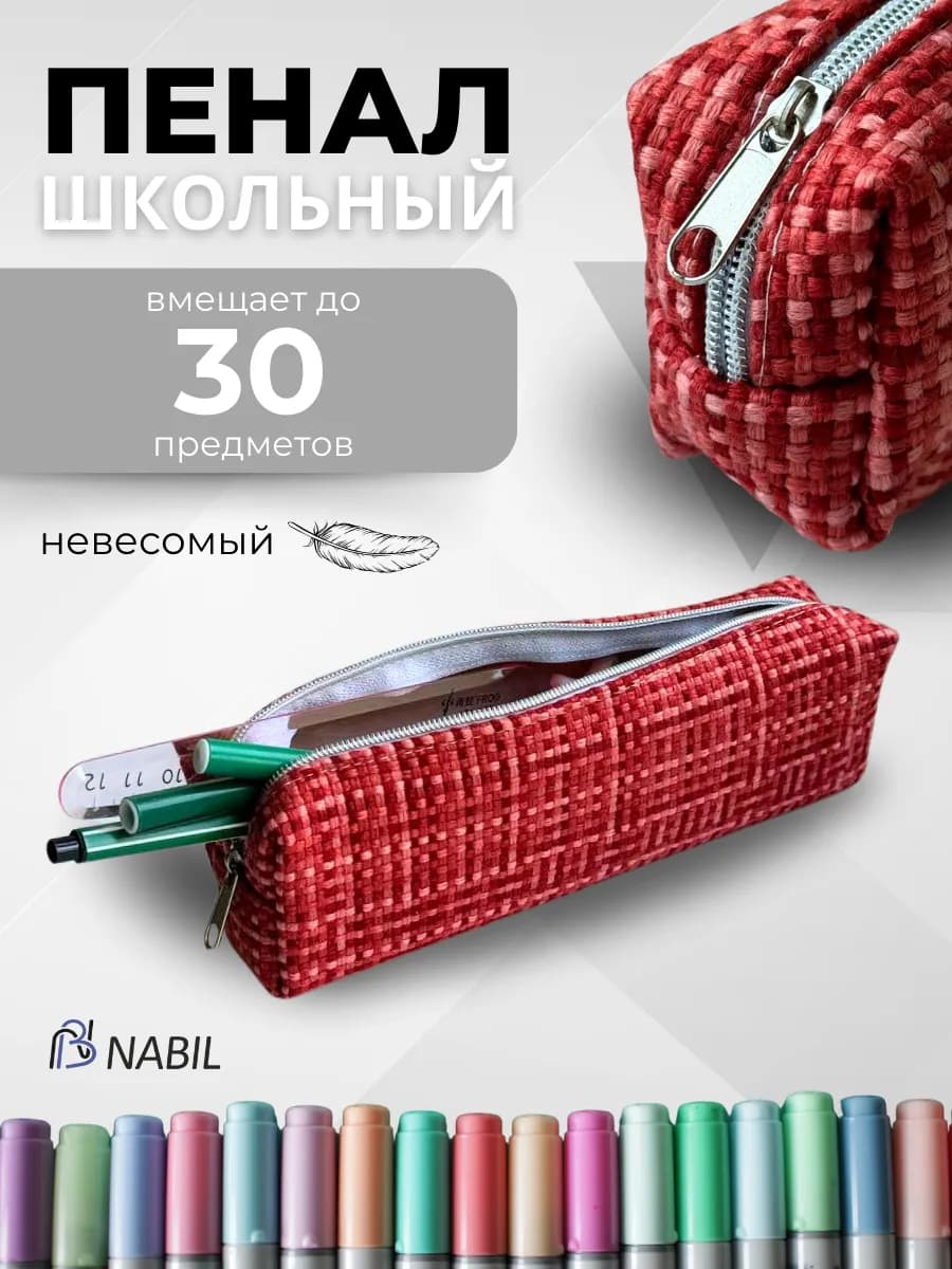 Пенал школьный текстильный