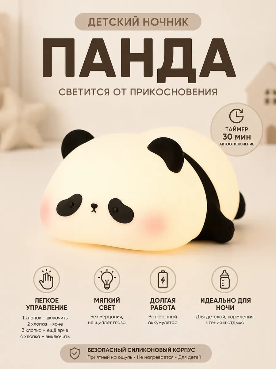 Ночник детский Милый дизайн с пандой