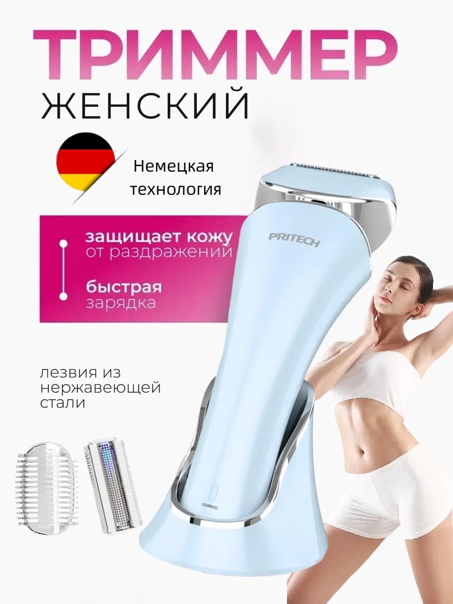 Триммер женская для интимных зон Электробритва женский