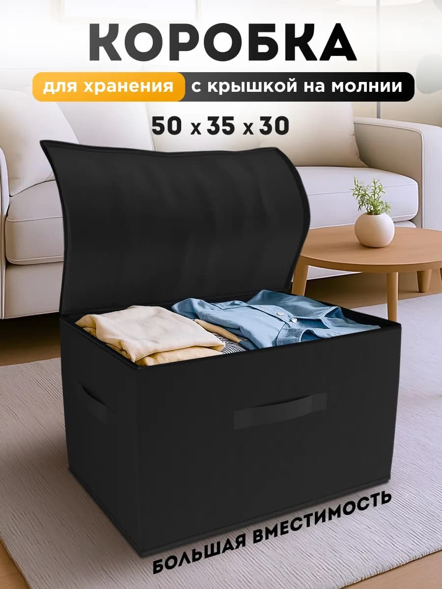 Коробка для хранения с крышкой