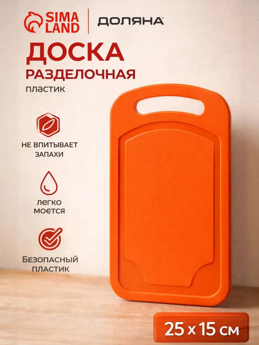 Доска разделочная пластиковая 25х15 см