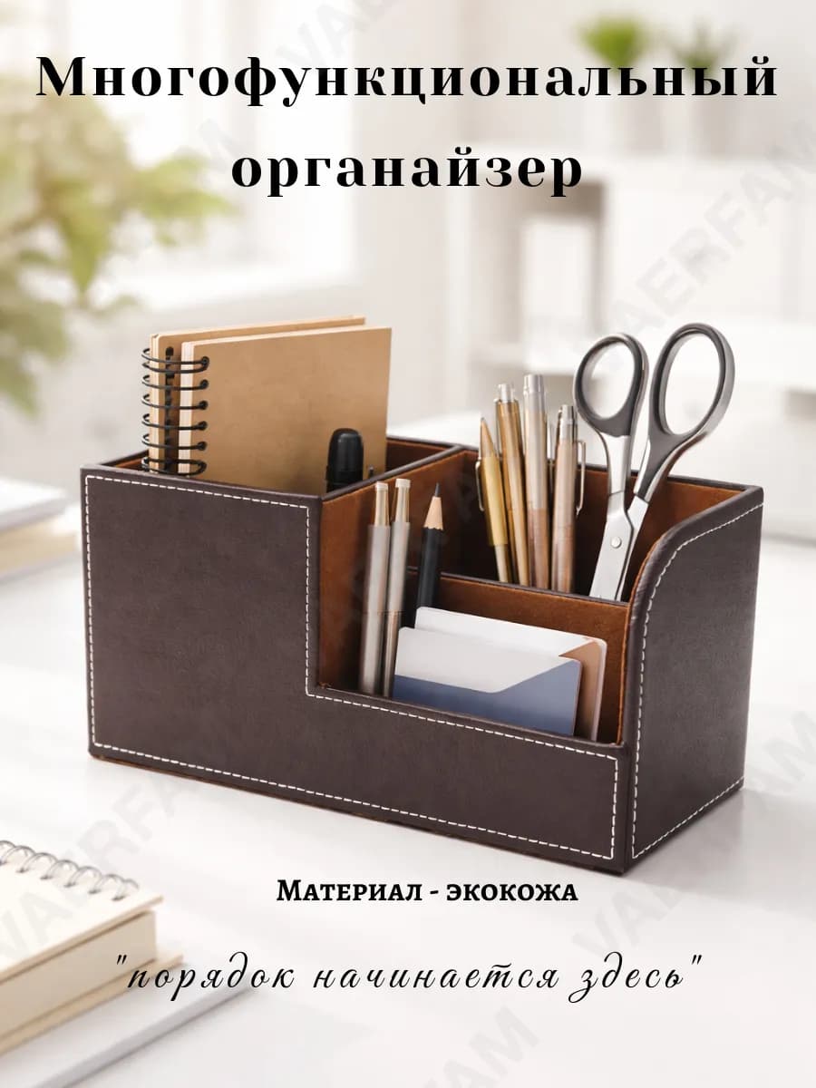 Органайзер для канцелярии настольный