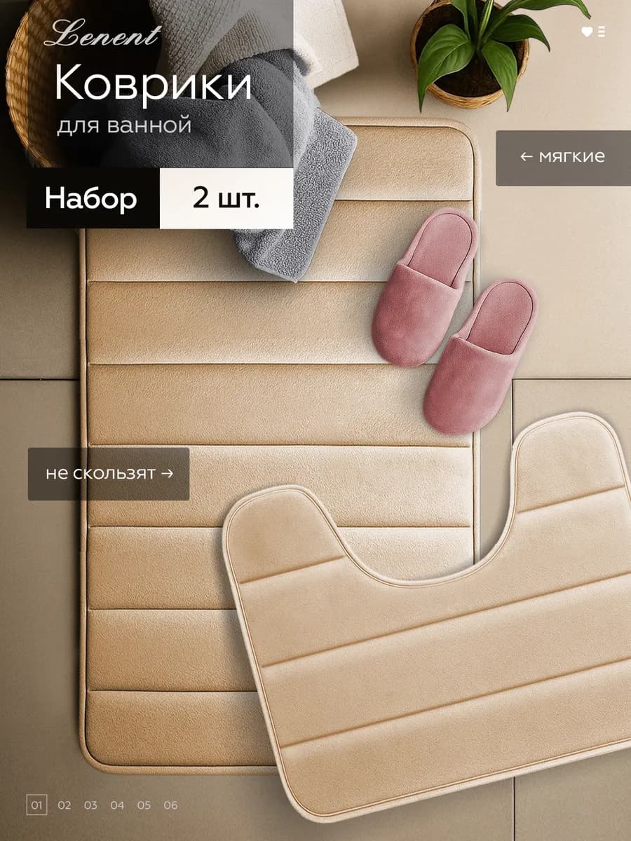 Коврик для ванной и туалета противоскользящий 2 шт