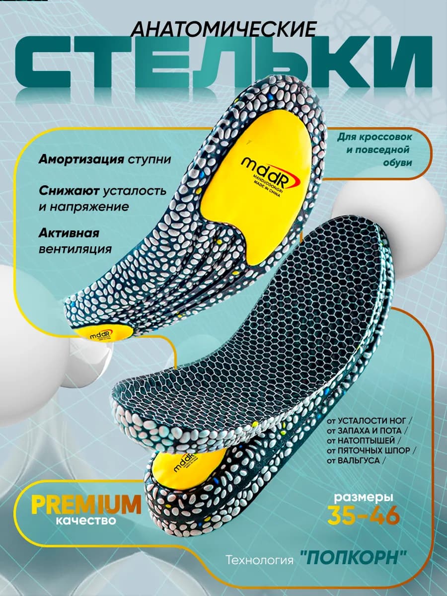 Стельки для обуви и кроссовок ортопедические