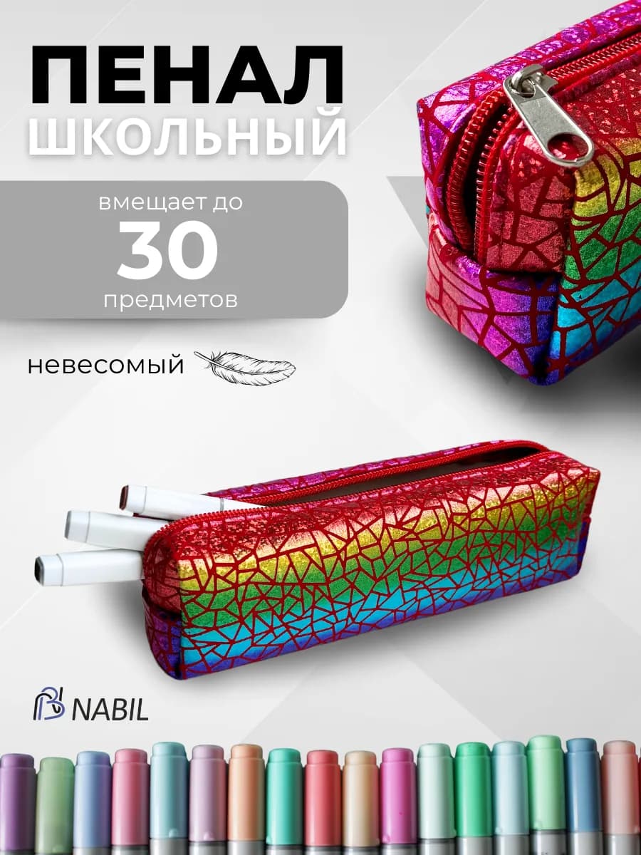 Пенал школьный косметичка