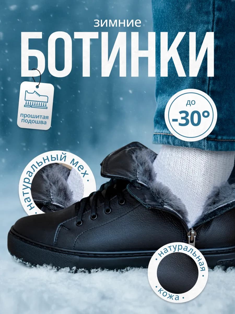 Ботинки зимние натуральная кожа и мех