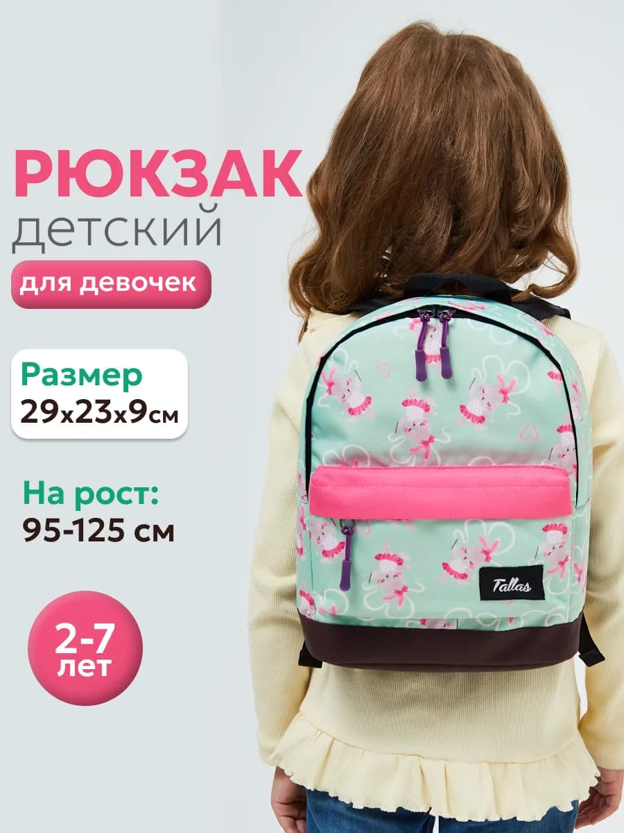 Детский рюкзак дошкольный в садик