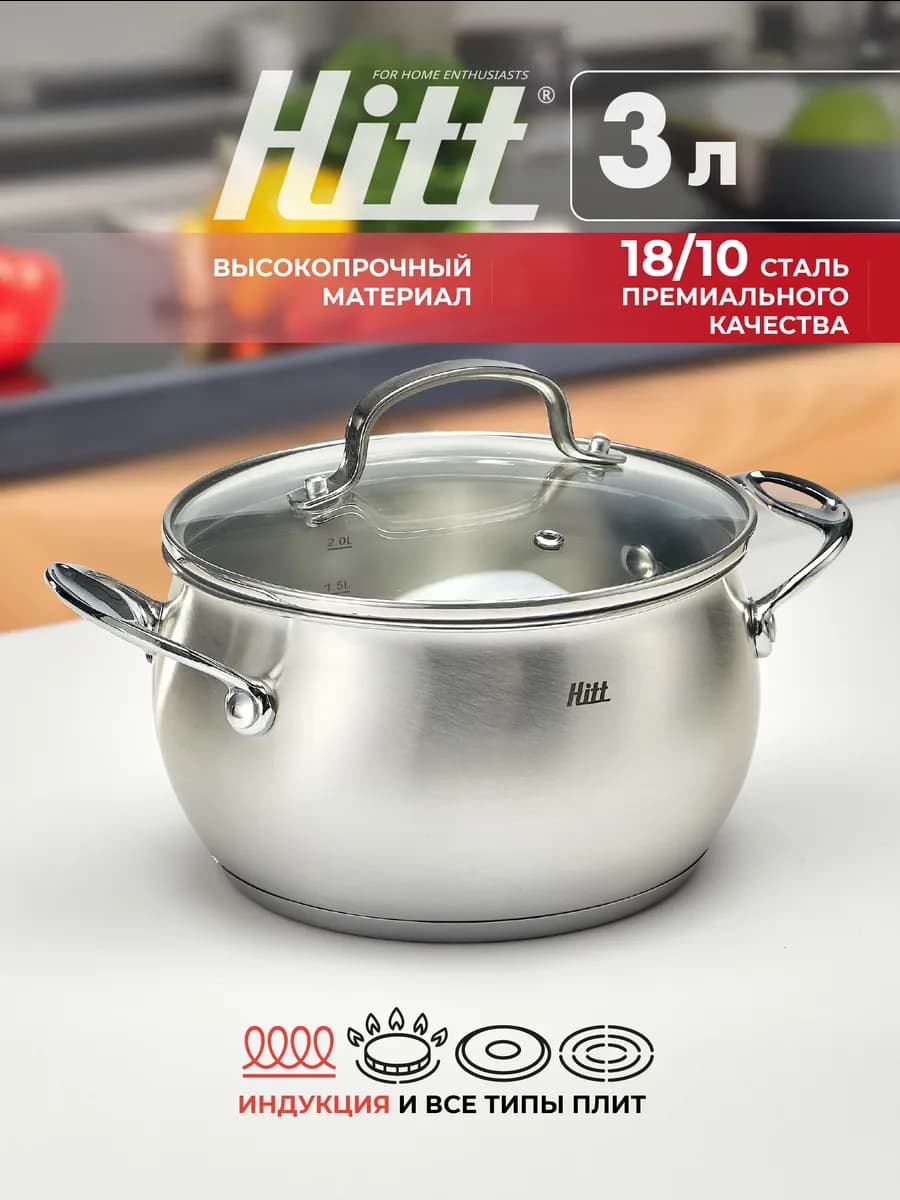 Кастрюля, для индукционной плиты с крышкой, 3 л