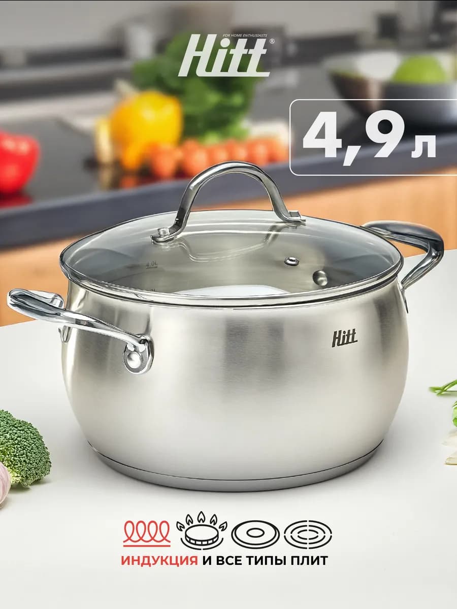 Кастрюля, для индукционной плиты с крышкой, 4.9 л