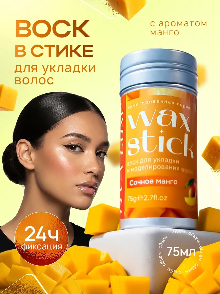 Воск для волос в стике с экстрактом манго