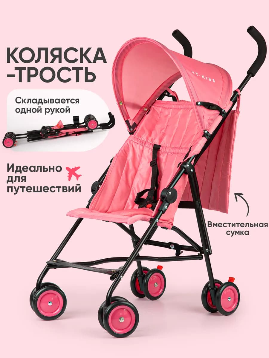 Коляска трость прогулочная