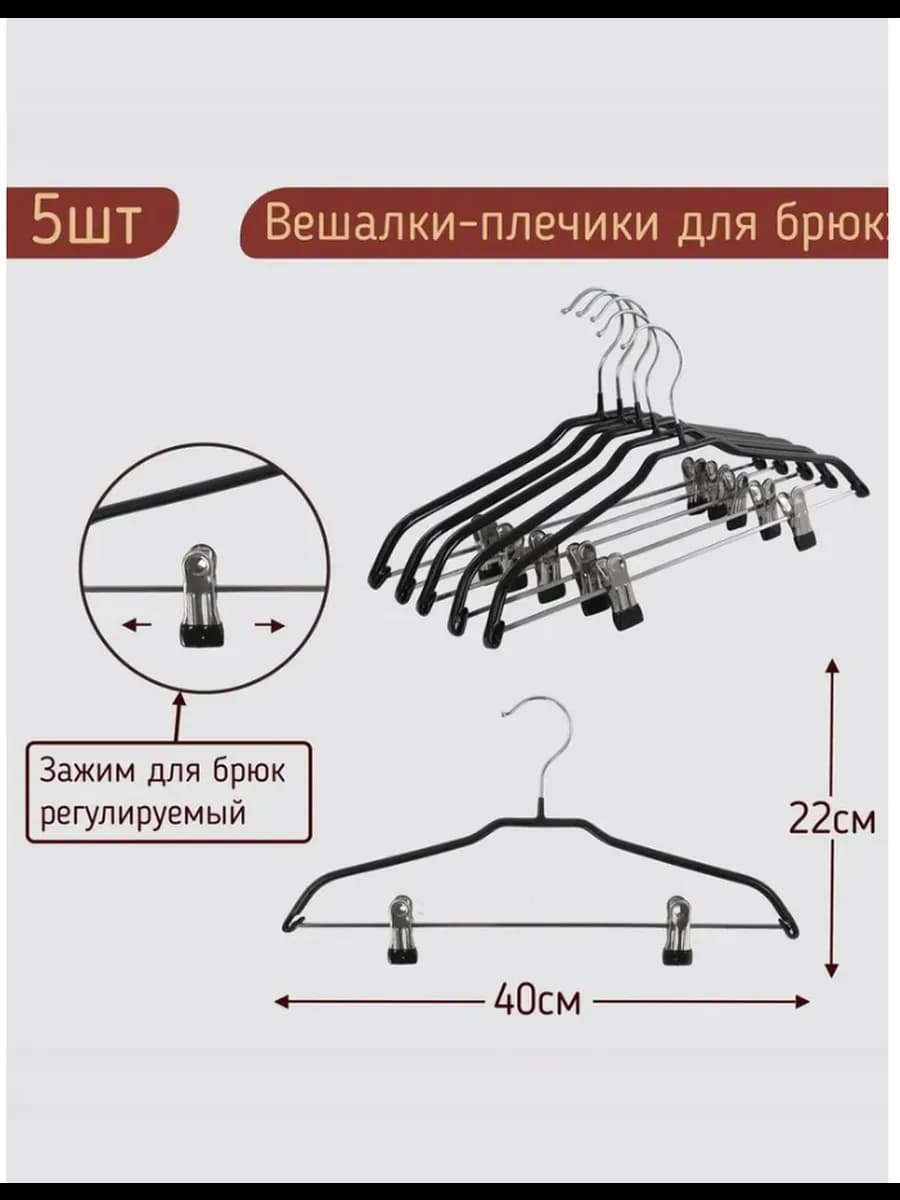Вешалки-плечики металлические для одежды
