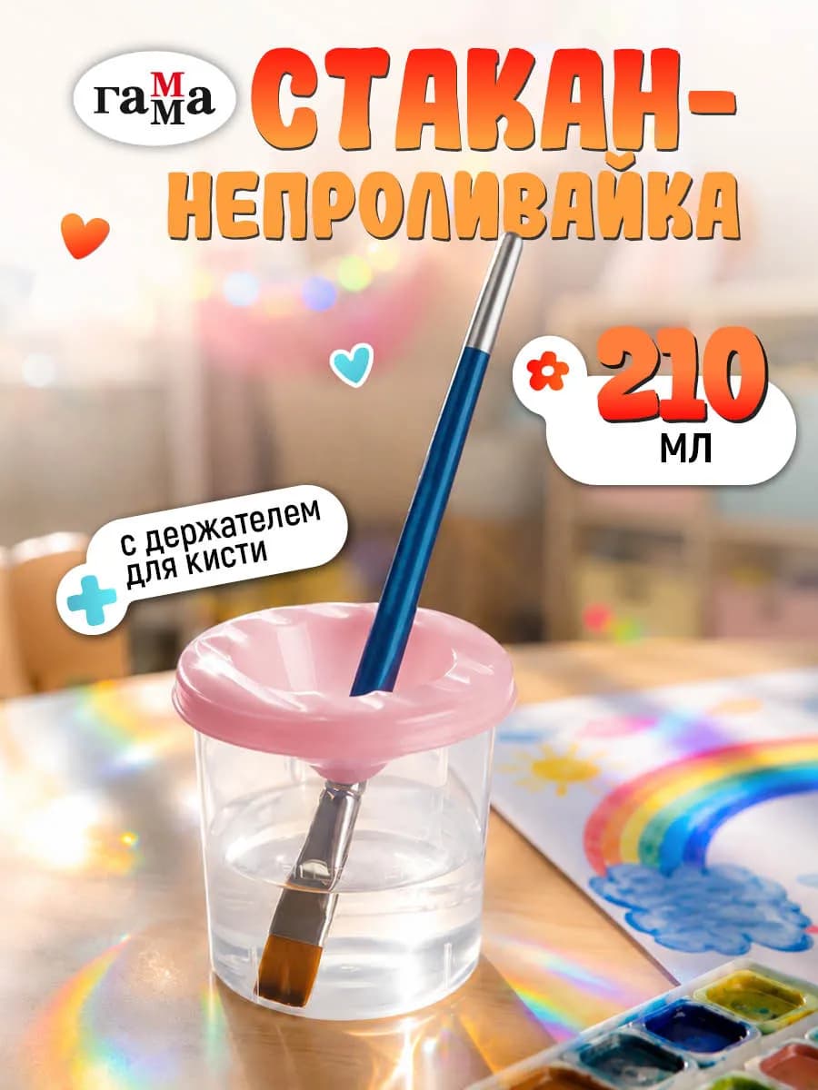 Стакан непроливайка для рисования