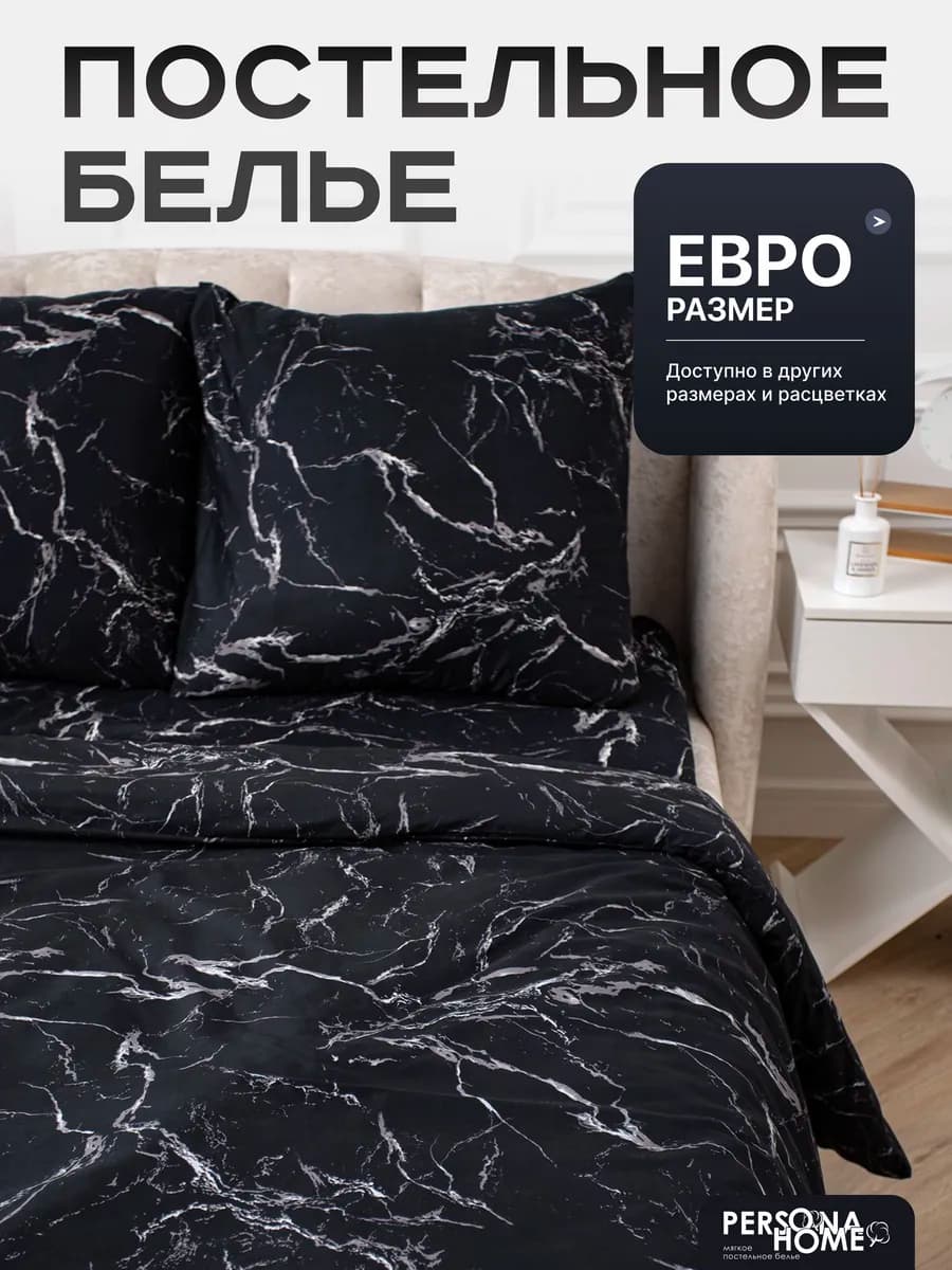 Постельное белье 2 спальное евро размер