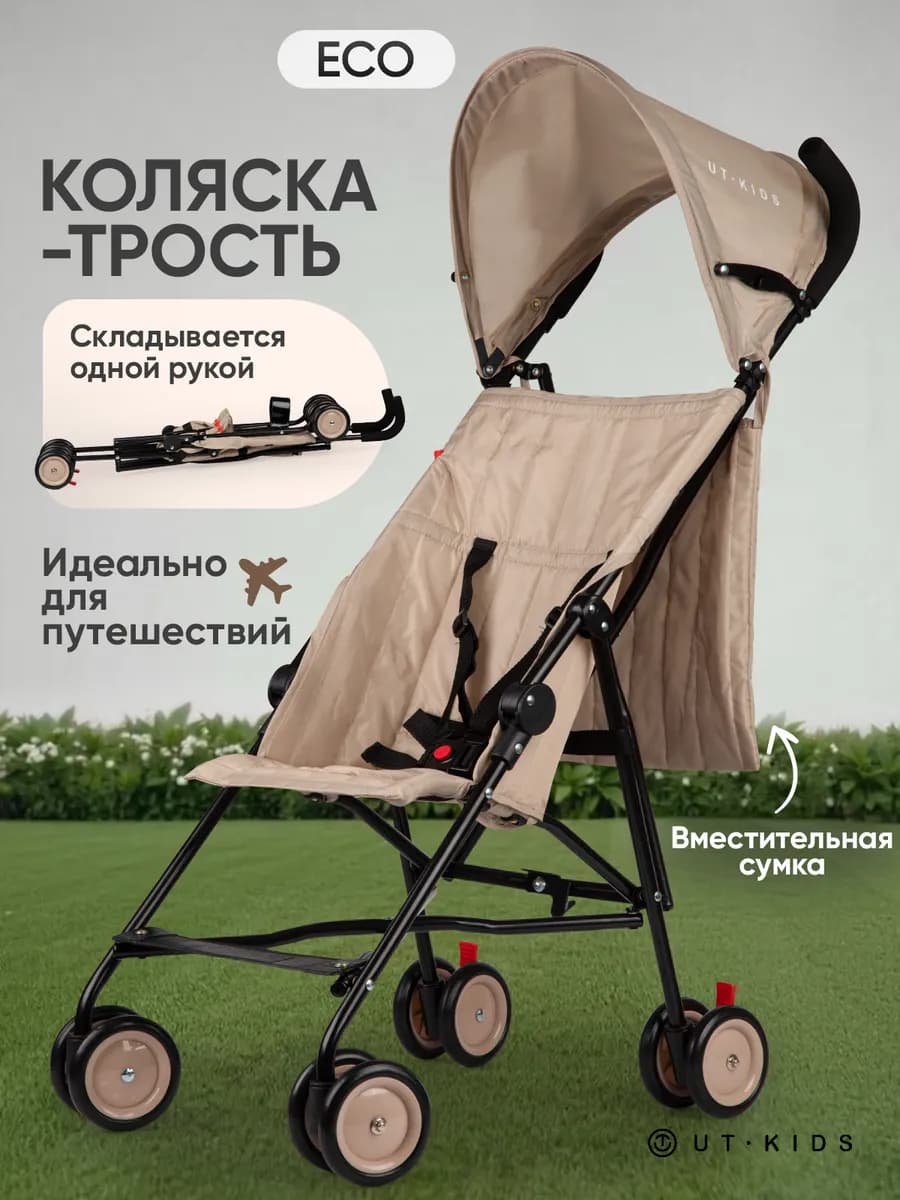 Коляска трость прогулочная