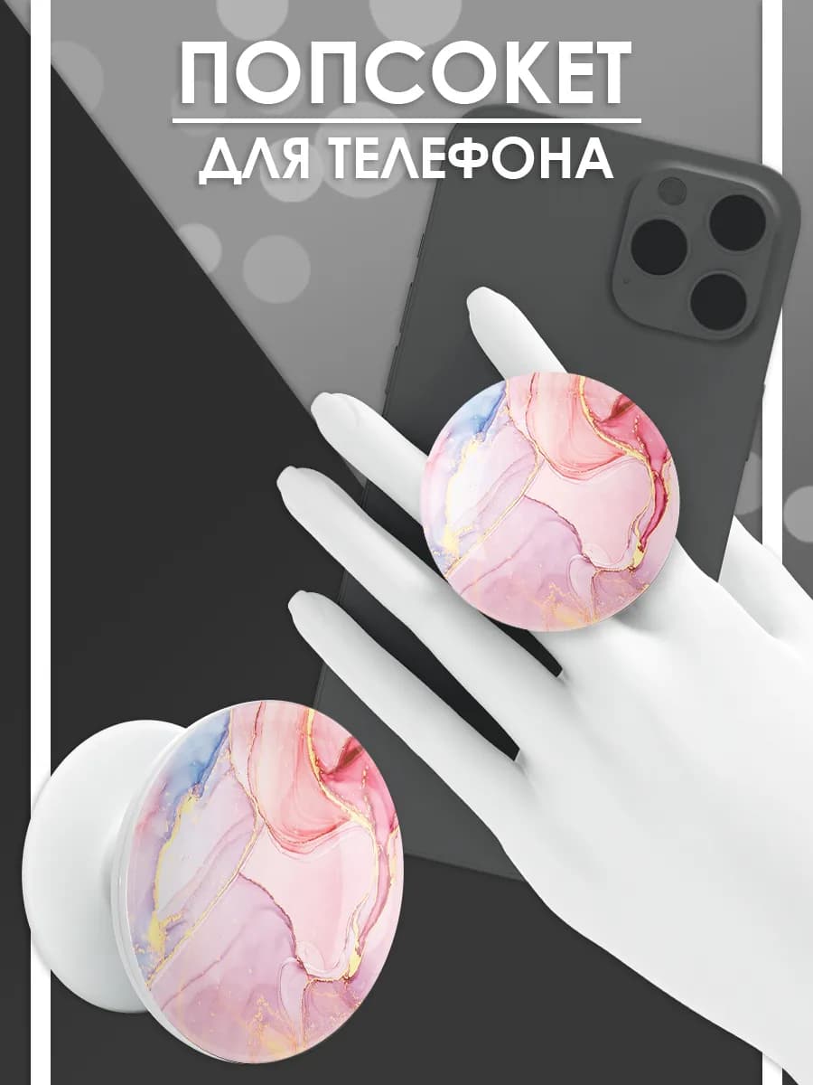Попсокет Абстракция, держатель для телефона